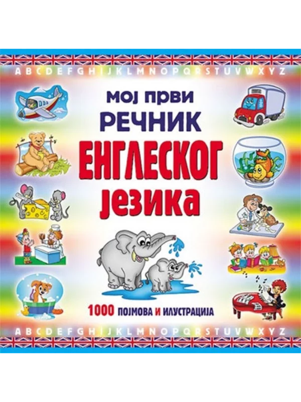 Moj prvi rečnik engleskog jezika - Image 1