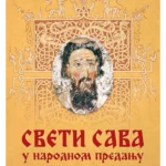 Sveti Sava u narodnom predanju