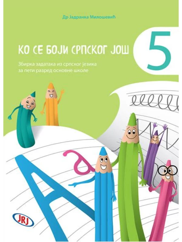 Ko se boji srpskog još 5 - Image 1