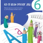 Ko se boji srpskog još 6