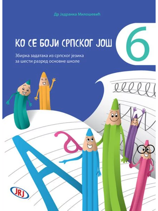 Ko se boji srpskog još 6 - Image 1