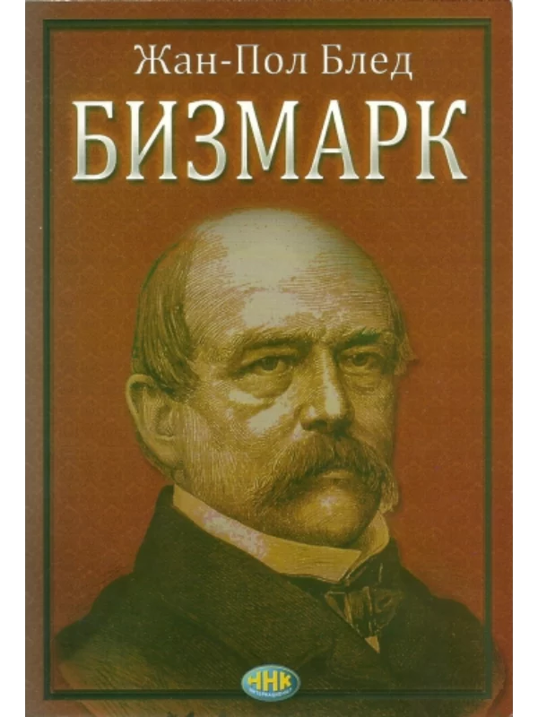 Bizmark - Image 1