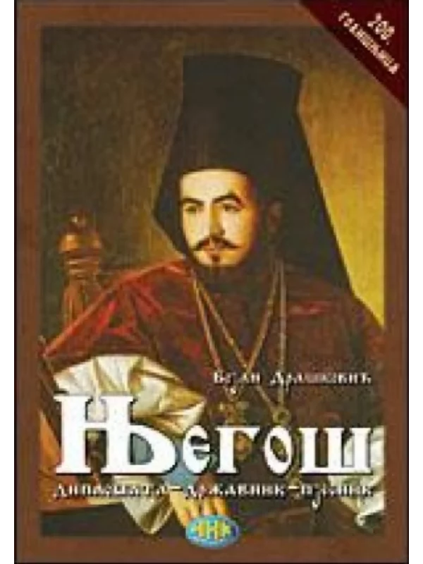 Njegoš - Image 1
