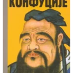Konfucije