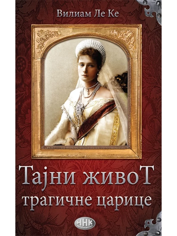 Tajni život tragične carice 1