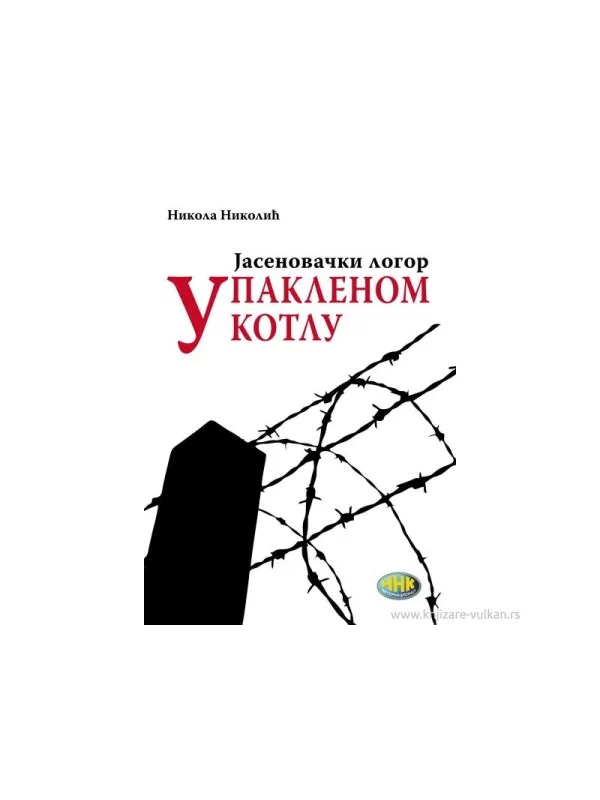 U paklenom kotlu 1