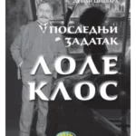 Poslednji zadatak Lole Klos