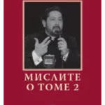 Mislite o tome 2