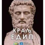 Kralj Edip - NNK