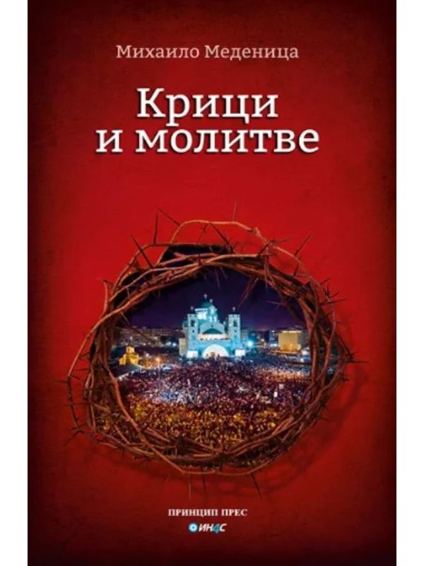 Krici i molitve 1