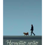Nešto lepo