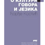 O kulturi govora i jezika