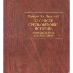 Iz srpske srednjovekovne istorije