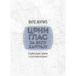 Crni glas za belu hartiju: sedam radio-drama o srpskim piscima