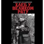 Hleb u velikom ratu