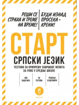Testovi za završni ispit - SRPSKI