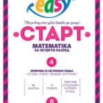 Test EASY START Matematika 4