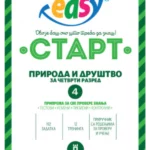 Test EASY START Priroda i drustvo 4