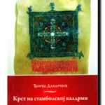 Krst na stambolskoj kaldrmi