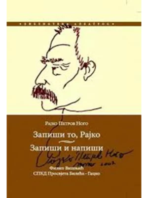 Zapiši to, Rajko. Zapiši i napiši