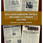 Kolaboracionistička štampa u Srbiji 1941-1944