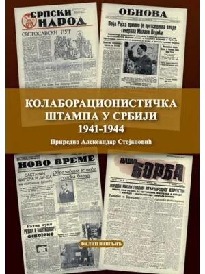 Kolaboracionistička štampa u Srbiji 1941-1944