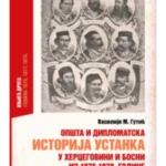 Opšta i diplomatska istorija ustanka u Hercegovini i Bosni iz 1875-1878. (knjiga 2)