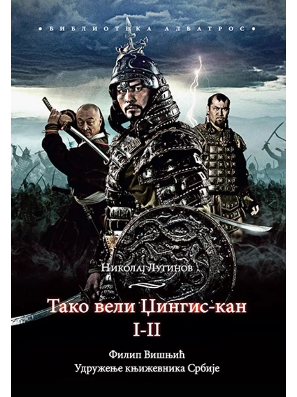 Tako veli Džingis Kan (tom I) 1