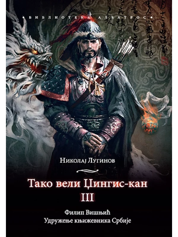 Tako veli Džingis Kan (tom II) 1