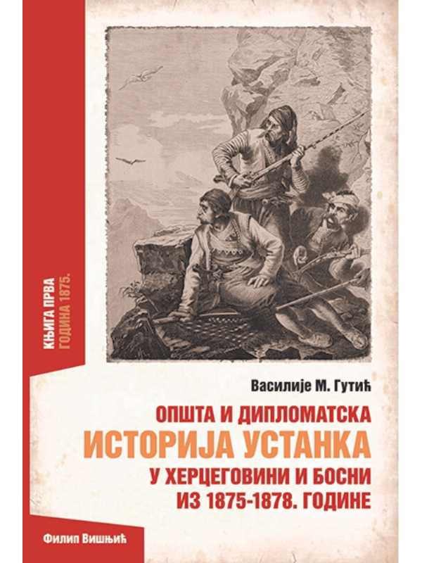 9788663091429 Opšta i diplomatska istorija ustanka u Hercegovini i Bosni: iz 1875-1878, knjiga 1 - Slika 1
