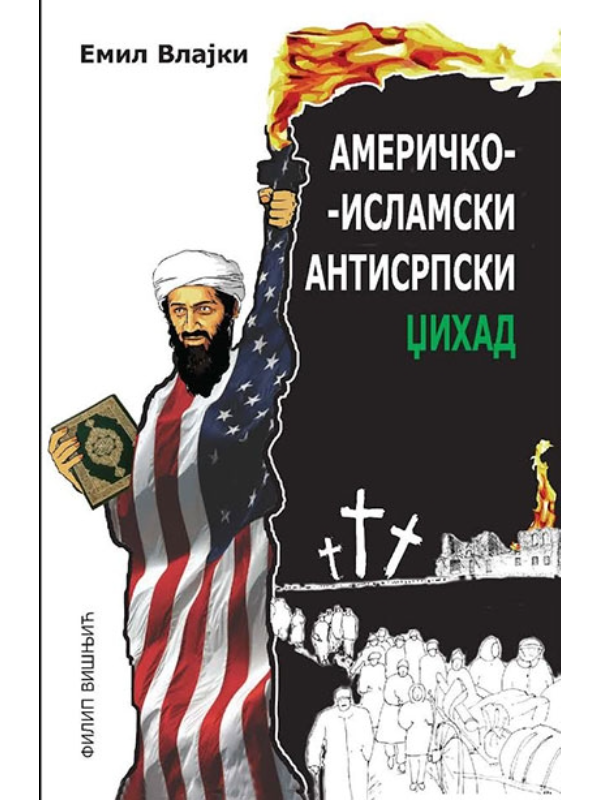 9788663091481 Američko islamski antisrpski džihad - Slika 1