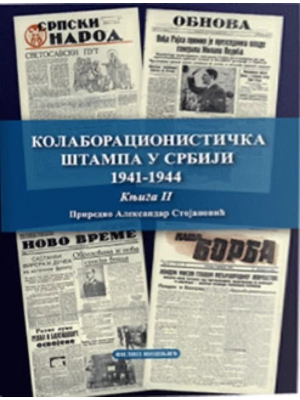 Kolaboracionistička štampa u Srbiji 1941-1944, knjiga 2 1