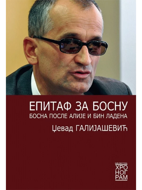 Epitaf za Bosnu: Bosna posle Alije i Bin Ladena - Image 1