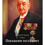 Pogaženi testament