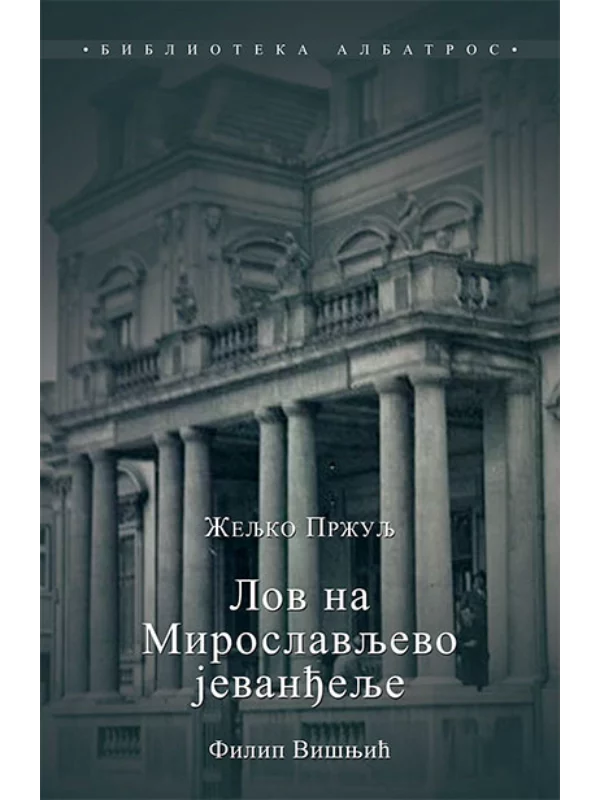 Lov na Miroslavljevo jevanđelje 1