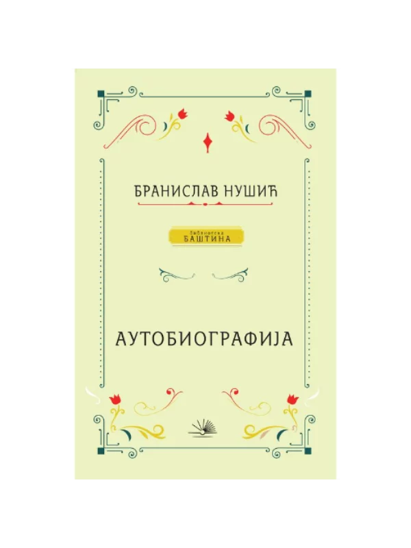 Autobiografija - Kosmos 1