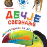 Dečje sveznanje - Kosmos