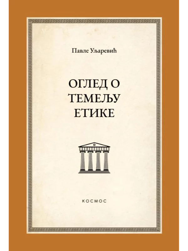 Ogled o temelju etike 1