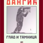 Glad i tamnica