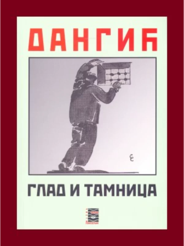 Glad i tamnica - Image 1