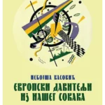 Evropski davitelji iz našeg sokaka