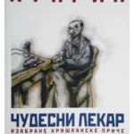 Čudesni lekar - izabrane hrišćanske priče
