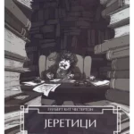 Jeretici