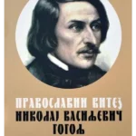 Pravoslavni vitez Nikolaj Vasiljevič Gogolj