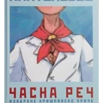 Časna reč