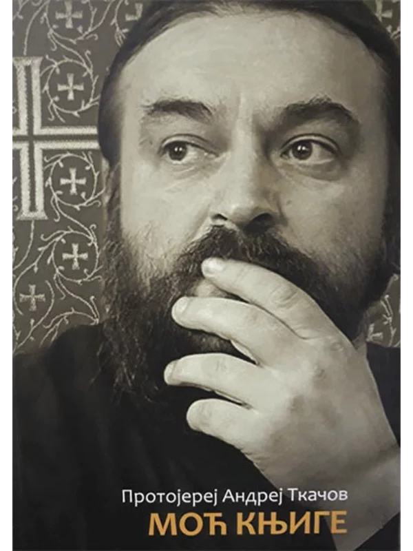 Moć knjige - Image 1