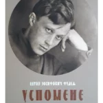 Uspomene