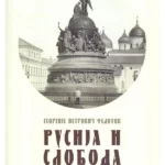 Rusija i sloboda