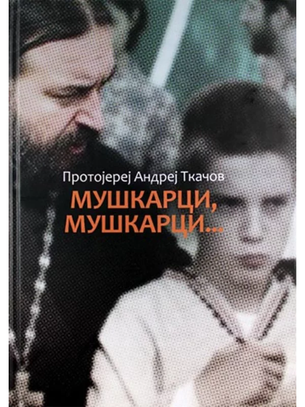 Muškarci, muškarci 1