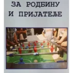 Priče za rodbinu i prijatelje